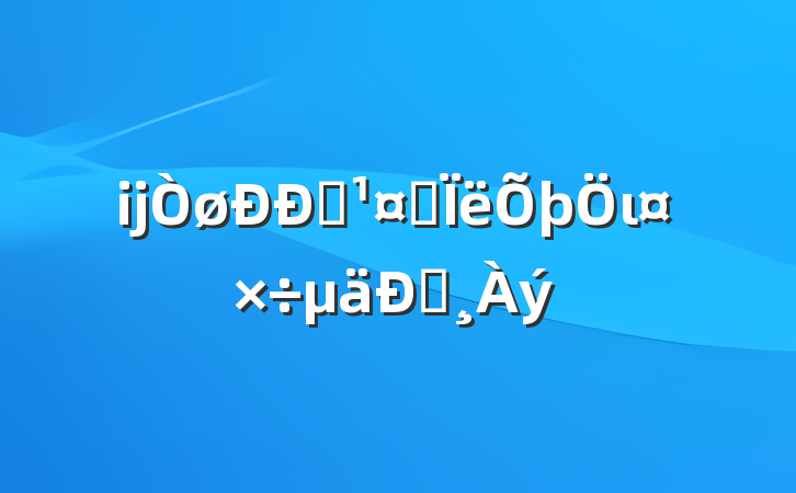 ĳԱ˼ιͰ