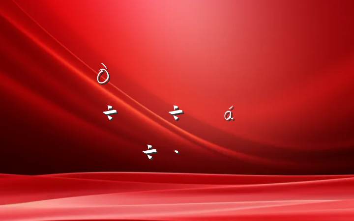 ĳ쵼ȫȾ÷չȻĽ
