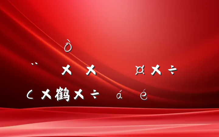 ĳ쵼ίͳһսߣڽ̣쵼С鹤ϵķ