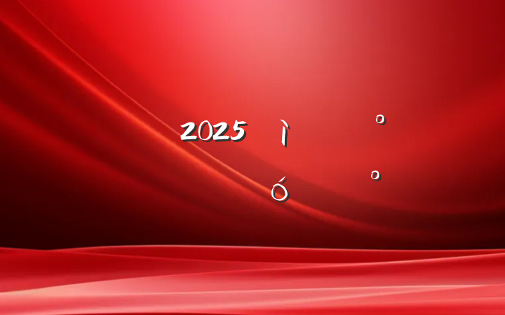 ĳѧ2025߿ճʦὲ