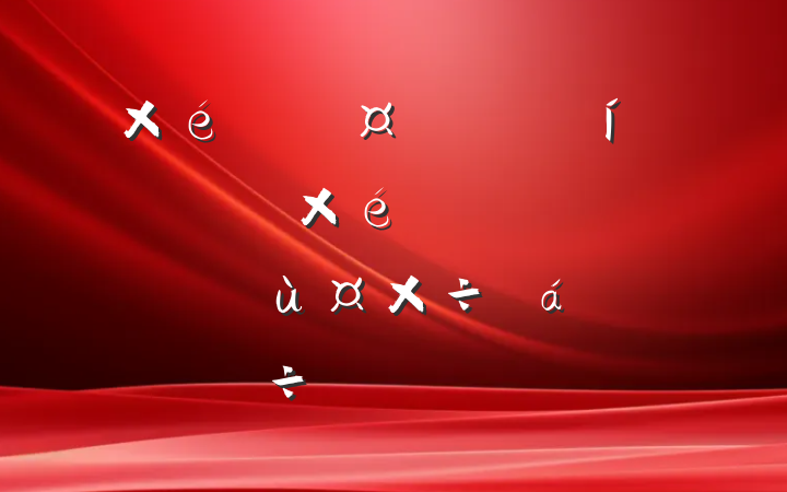 ĳ֯ίѧϰѧϰʡίùֽʱķԲ