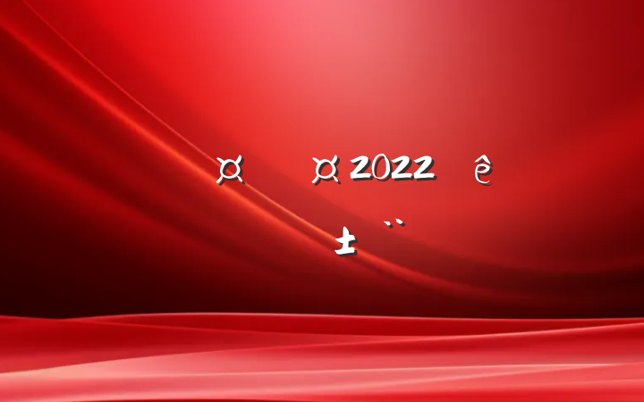 ڿƻʿ2022ȸְ淶