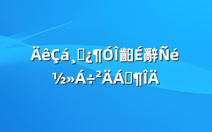ɲ齨辭齻Ϸ