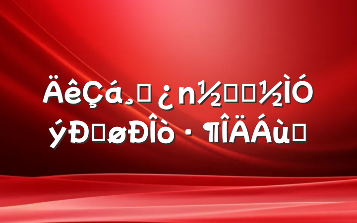 ɲྯʾĵøƪ