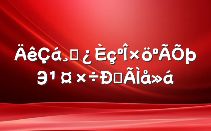 ɲЭĵ