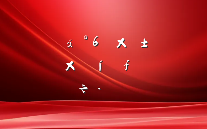 á6֡ǿʽԸ