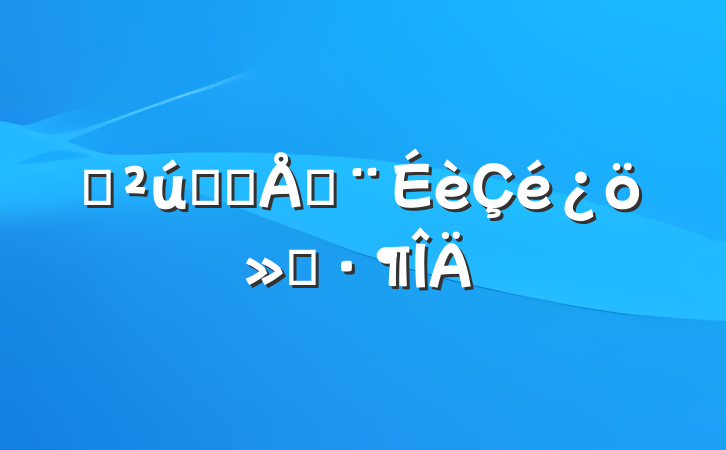 ũƷƷƽ㱨