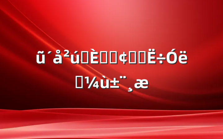ũҵںϷչ̽ʵ