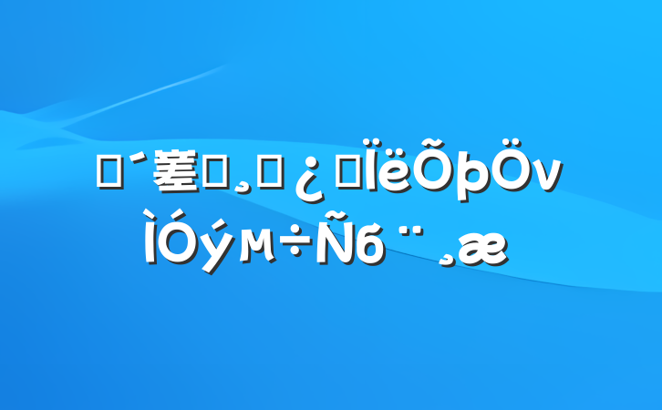 ũ嵳Աɲ˼νб