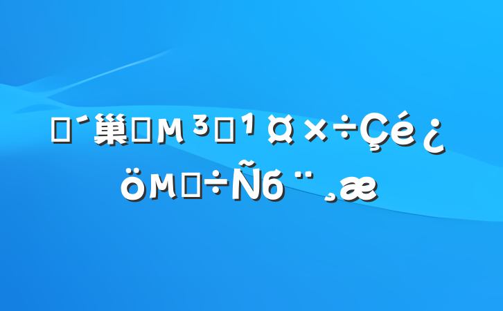 ũ巢չԱĵб