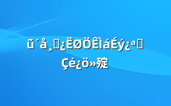 ũɲչ㱨