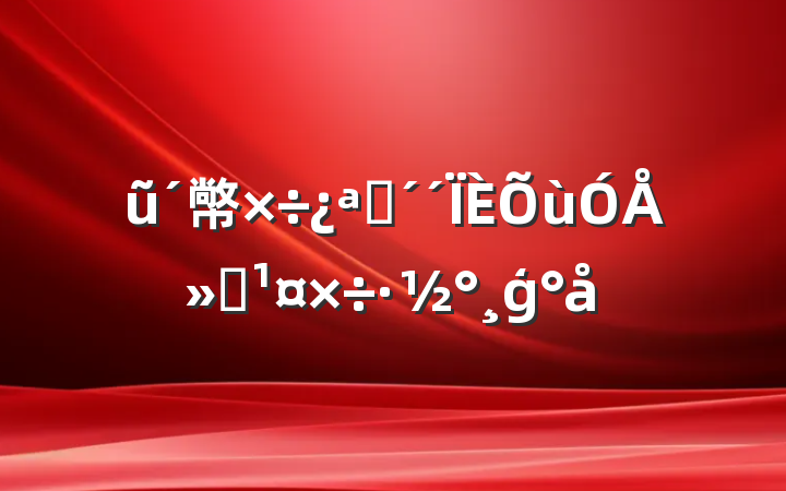 ũ幤չŻģ
