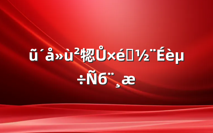 ũ㸾Ů֯б