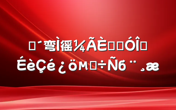 ũ弯徭˲Ŷ齨ĵб