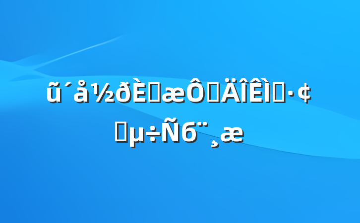 ũڴڵ⼰չб