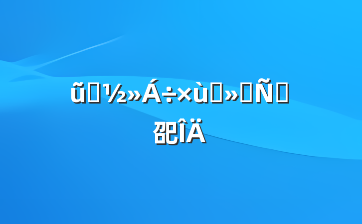 ũҵ̸ᷢԸ巶