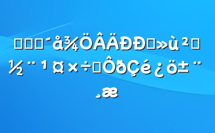 ũҵũץ㵳ְ