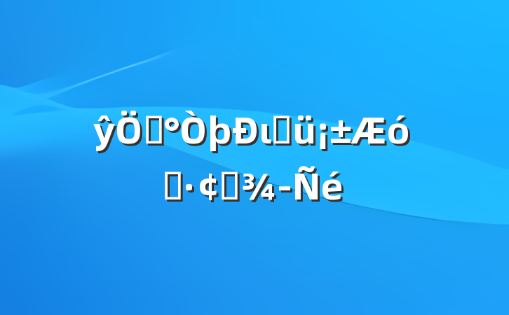 ŷޡιھҵչ