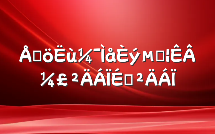 ɳȹ¼걨