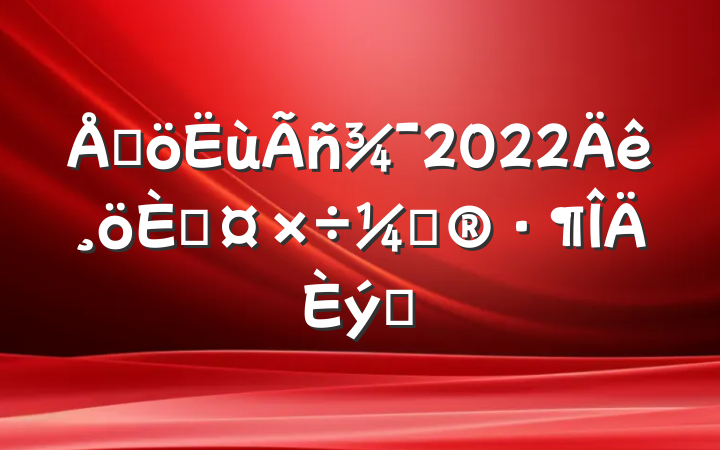 ɳ2022˹ƻƪ
