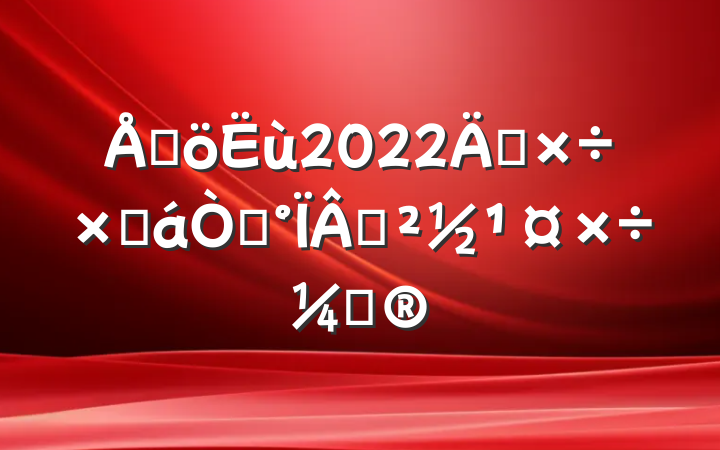 ɳ2022깤ܽԼһƻ
