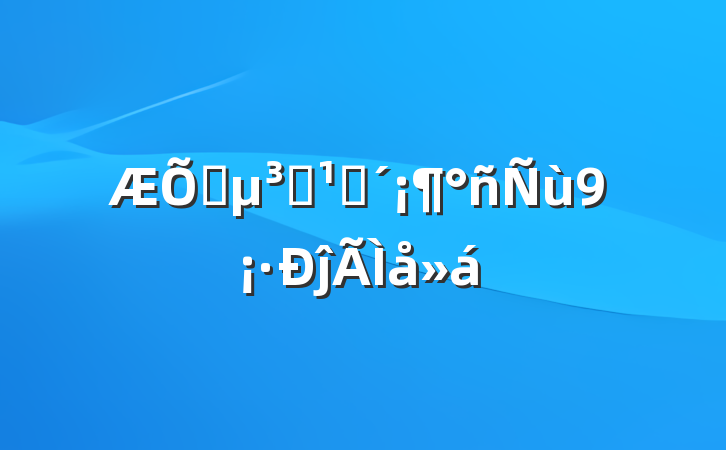 ͨԱۿ9ĵ