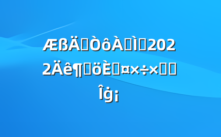 꼶ֽʦ2022ȸ˹ܽ᷶ġ
