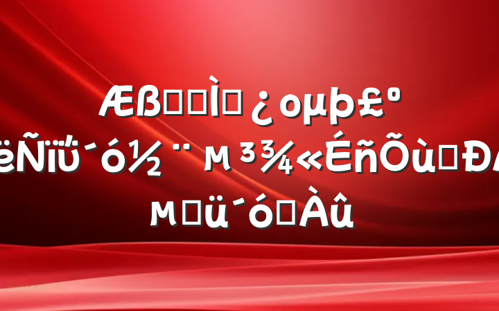 һר⵳ομΰ󽨵ȡµĸʤ