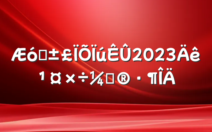 ҵ2023깤ƻ