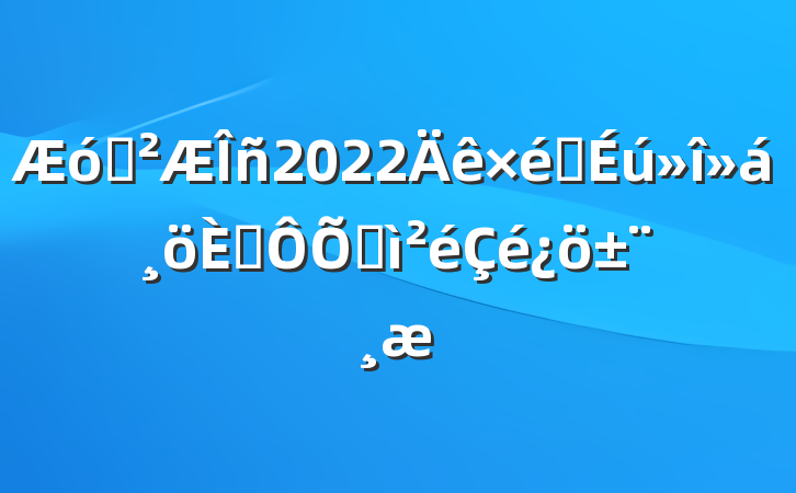 ҵ2022֯˶ռ