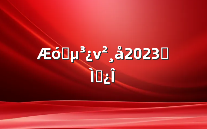 ҵν2023ר⵳