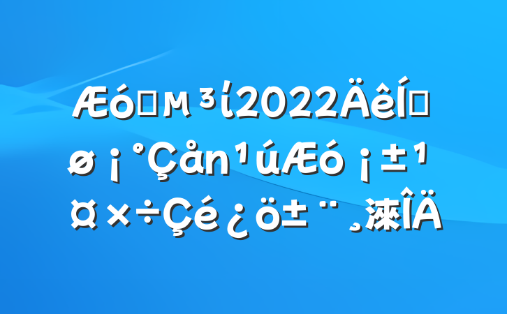 ҵί2022ƽ󡱹淶