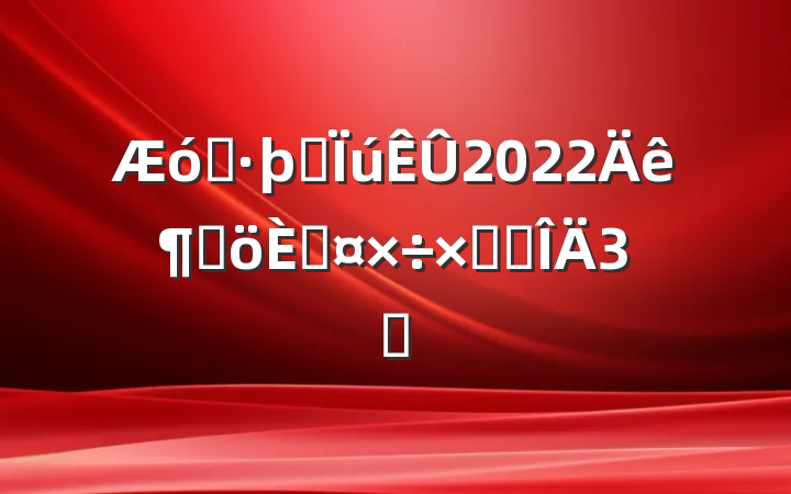 ҵװ2022ȸ˹ܽ᷶3ƪ