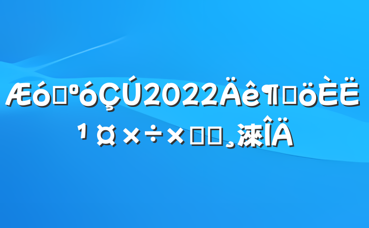 ҵ2022ȸ˹ܽᱨ淶