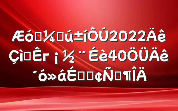 ҵҴ2022ףг40ϵķԷ