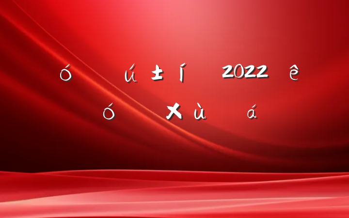 ҵҴ2022ȫҵ̸ϵķԷ