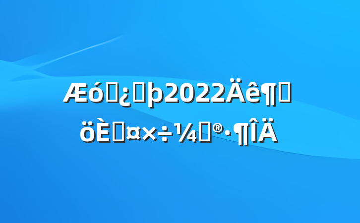ҵͷ2022ȸ˹ƻ
