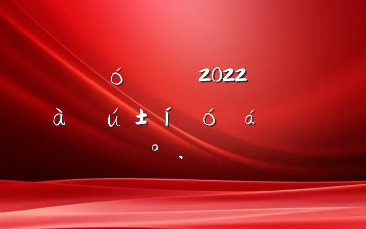 ҵ쵼2022깲ŴϵĽ