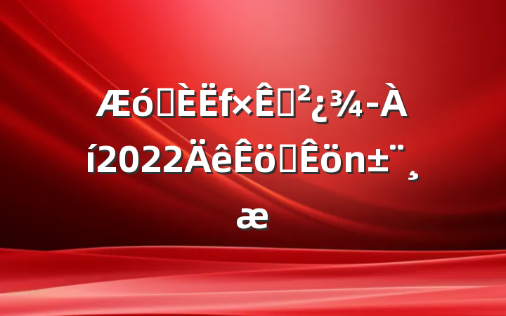 ҵԴ2022ְ