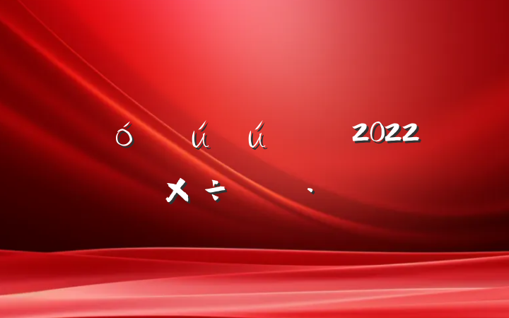 ҵ2022깤ƻ