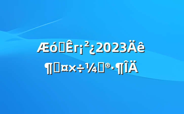 ҵг2023ȹƻ