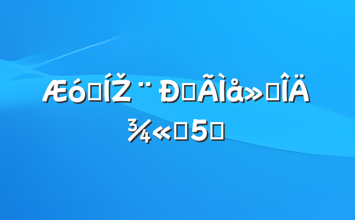 ҵŽĵ᷶ľѡ5ƪ