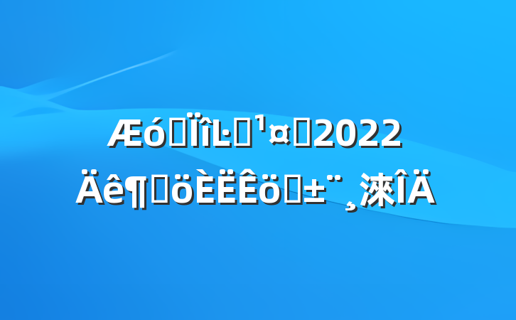 ҵĿʩԱ2022ȸְ淶