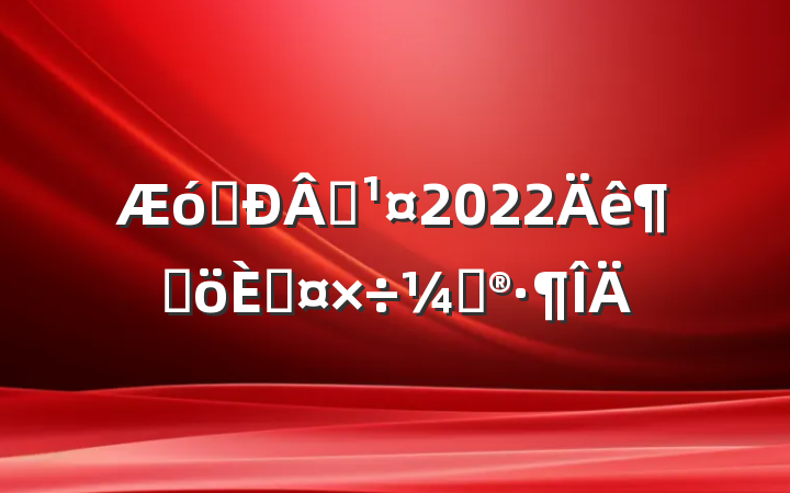 ҵԱ2022ȸ˹ƻ