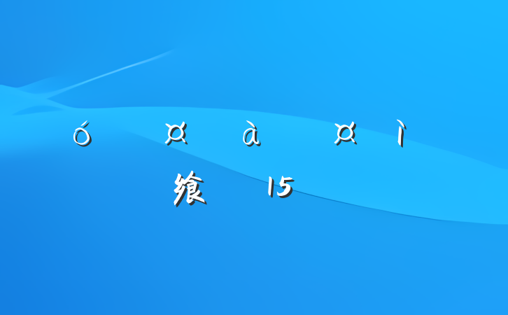 ҵԱϰ飨ϼ15ƪ