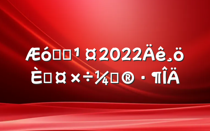 ҵԱ2022˹ƻ