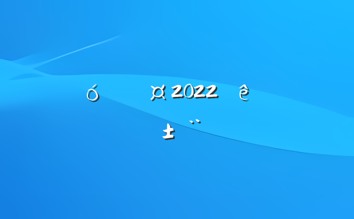 ҵԱ2022ְ淶