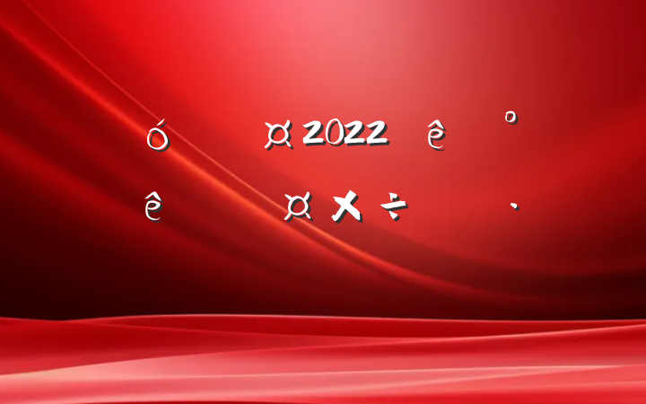 ҵԱ2022°˹ƻ