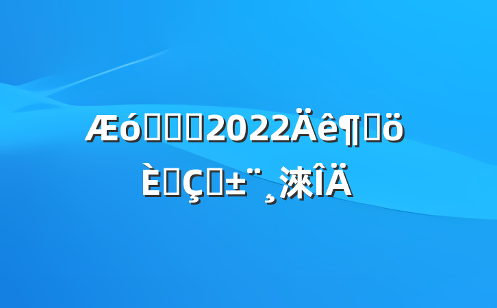ҵְԱ2022ȸ˴ְ淶
