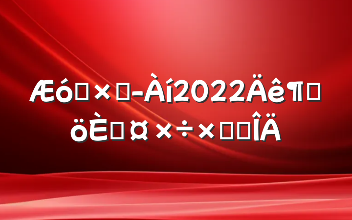 ҵܾ2022ȸ˹ܽ᷶